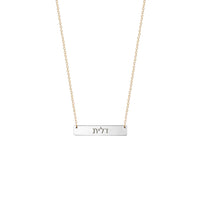 Ava Hebrew Nameplate Necklace