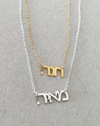 Galia Hebrew Nameplate Necklace