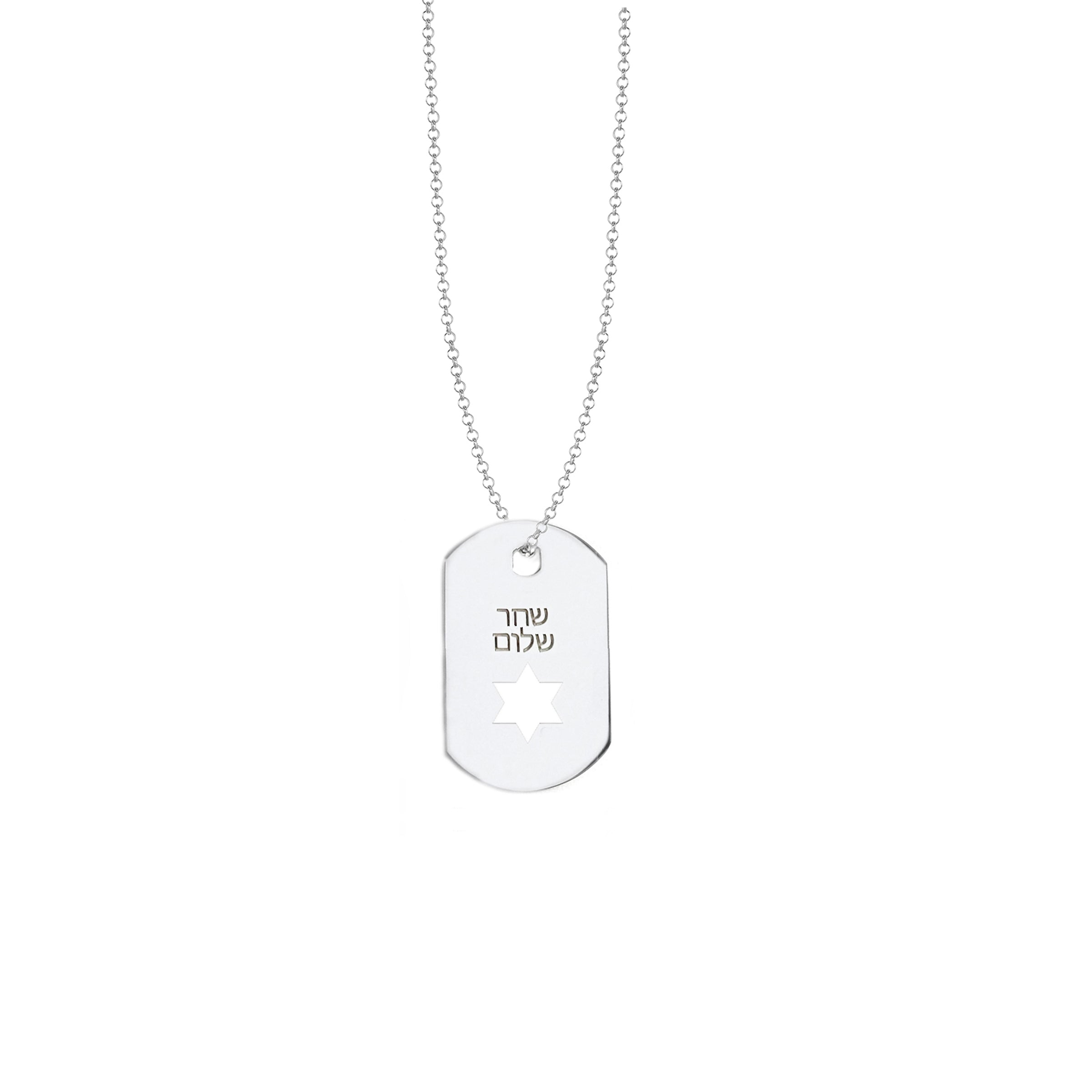 Star of David ID Tag Necklace