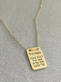 Women of Valor | Eishet Chayil ID Necklace