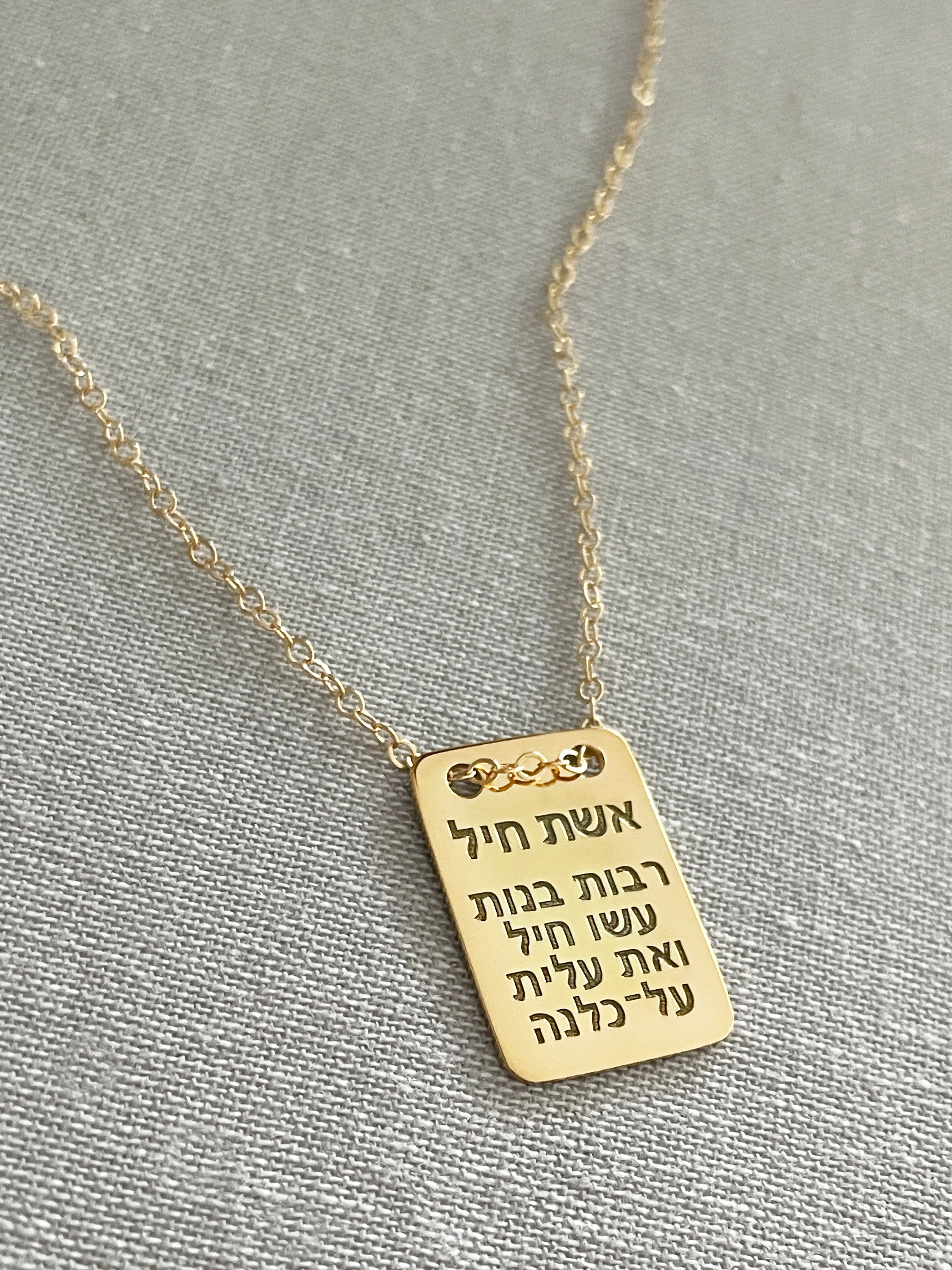 Women of Valor | Eishet Chayil ID Necklace