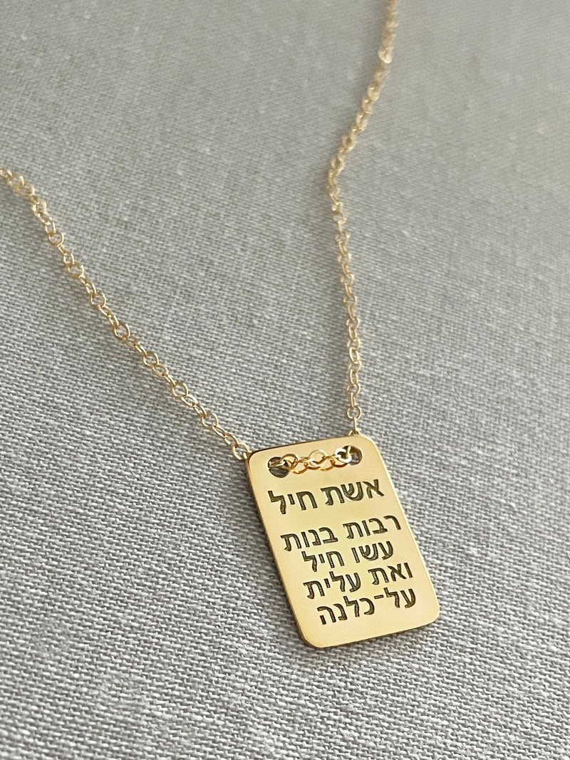 Women of Valor | Eishet Chayil ID Necklace