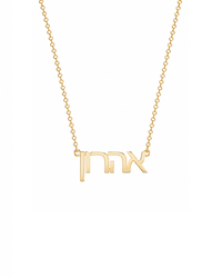 Galia Hebrew Nameplate Necklace I
