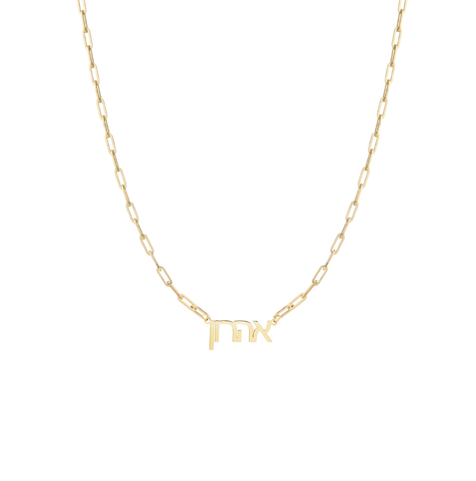 Hebrew Name Paperclip  Necklace