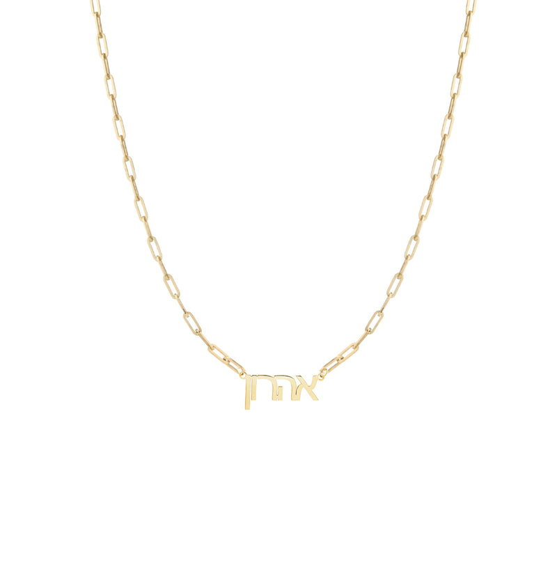 Hebrew Name Paperclip  Necklace